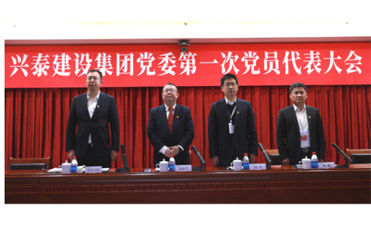 標題：新起點 新征程丨興泰建設集團黨委 第一次黨員代表大會召開
瀏覽次數：7328
發表時間：2021-03-21
